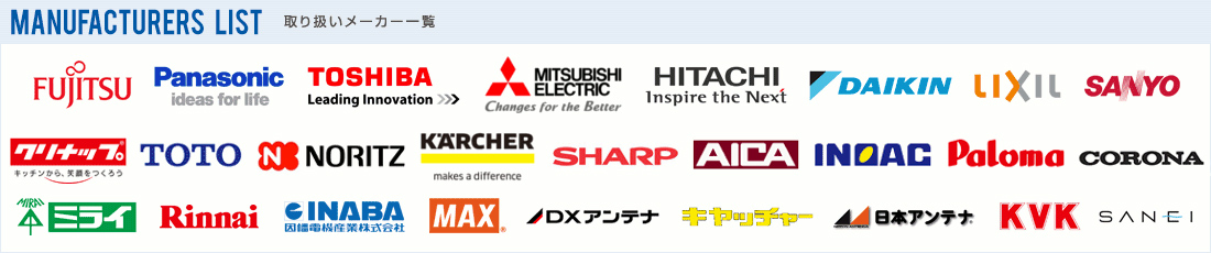 取り扱いメーカー一覧